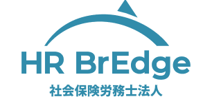 HR BrEdge 社会保険労務士法人